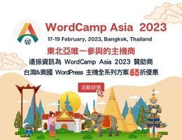 【東北亞唯一主機商】遠振與各大廠牌一同參與 WordCamp Asia 2023