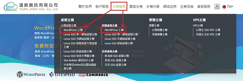 WordPress 網站|遠振資訊