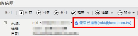 如何查看電子郵件簽章資訊? 郵件數位簽章可預防哪些郵件詐騙?｜遠振資訊