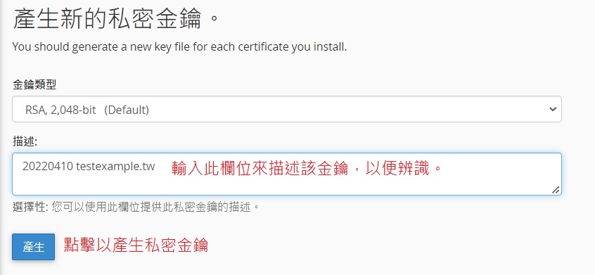 SSL 憑證安裝-產生私密金鑰 (Private Key)｜遠振資訊