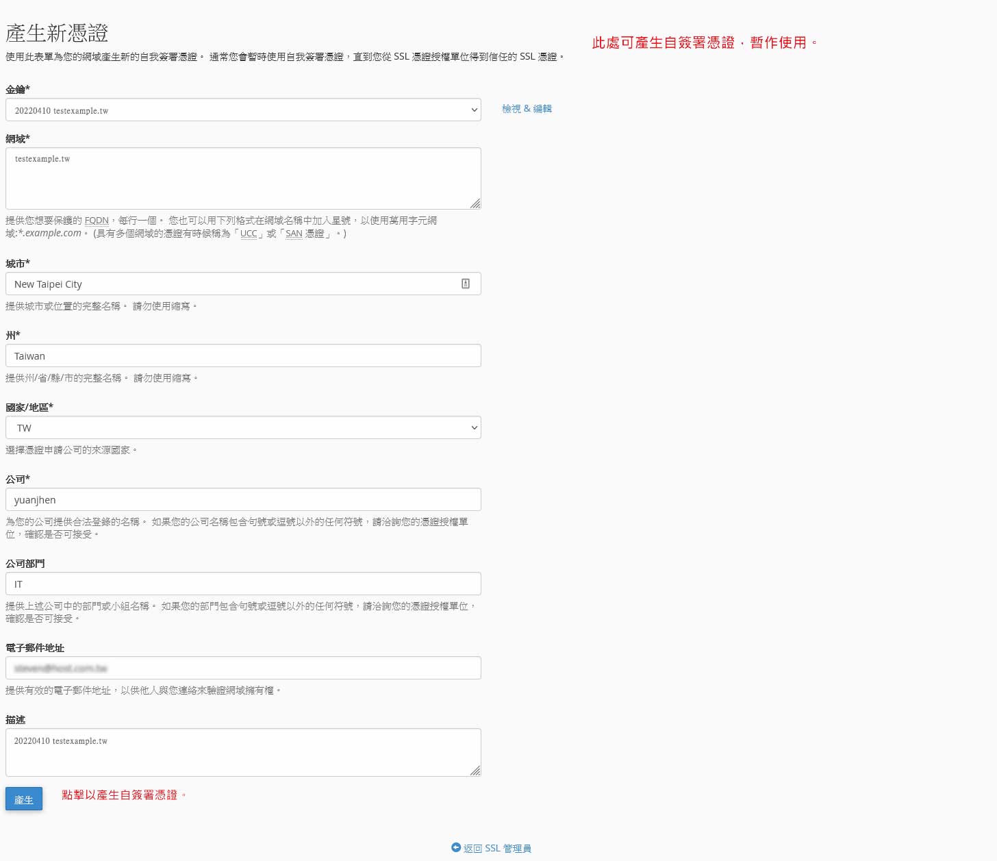 SSL 憑證安裝-可透過此設定產生自簽署憑證｜遠振資訊