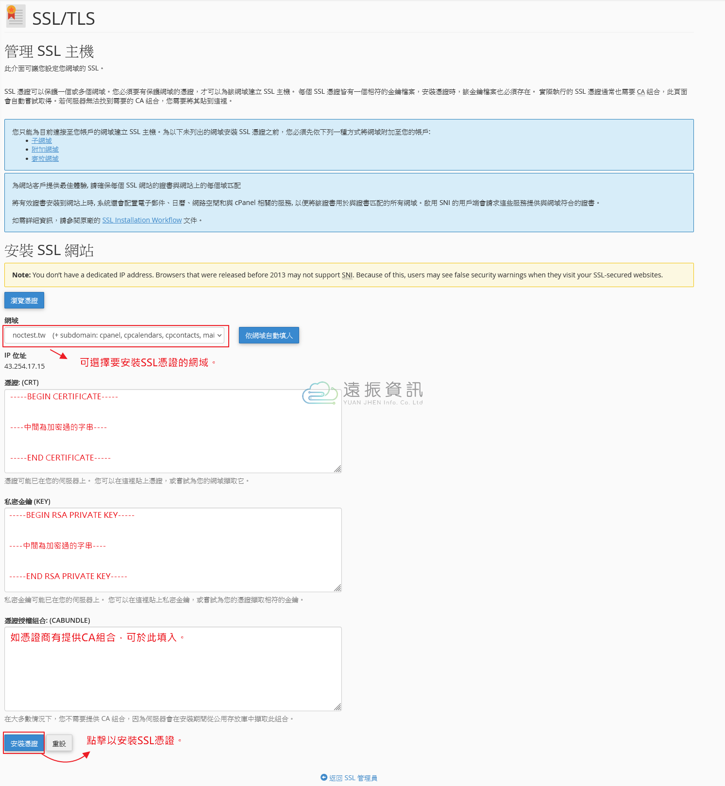 SSL 憑證安裝-管理網站的 HTTPS｜遠振資訊