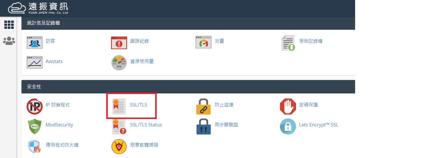 SSL 憑證安裝教學,如何產生私密金鑰、CSR、取得 CRT 並管理網站 HTTPS|遠振資訊