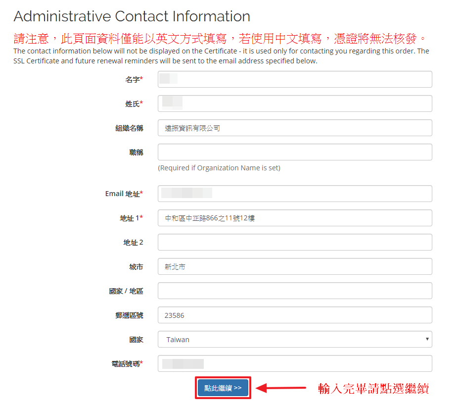 SSL 憑證聯絡資料設定｜遠振資訊