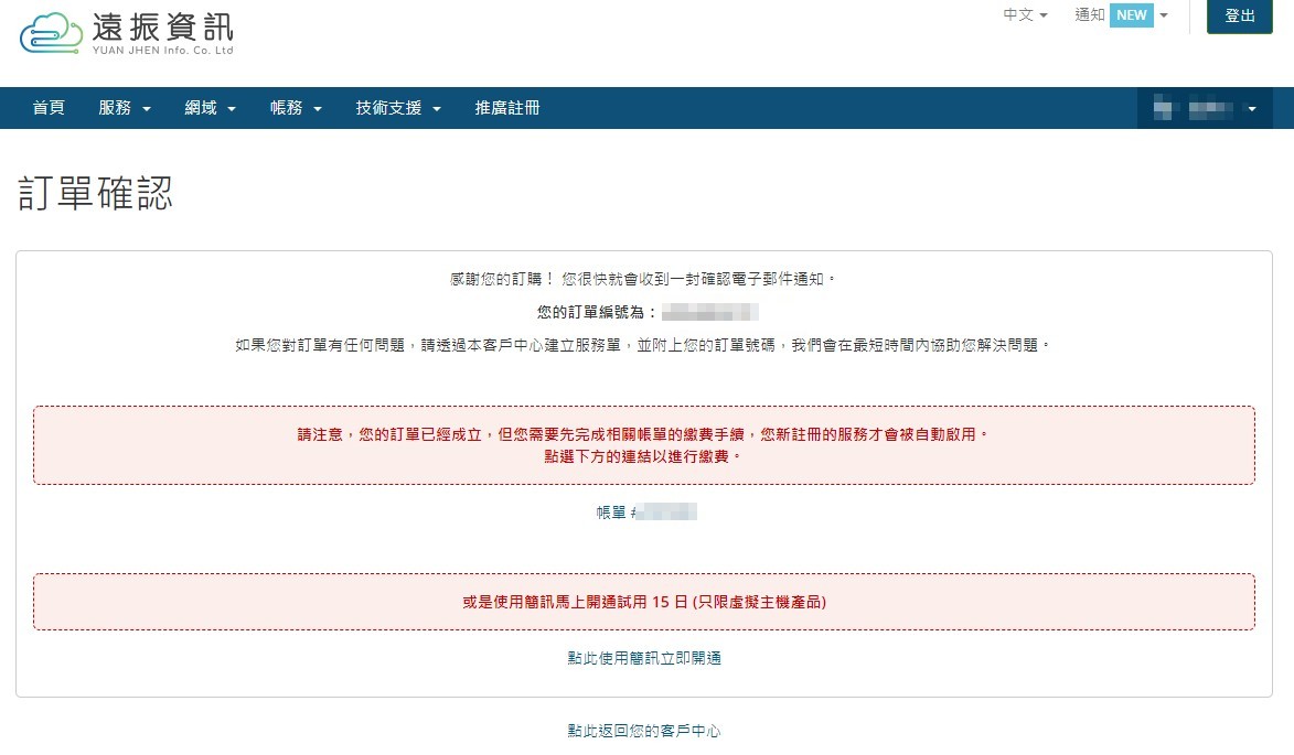 SSL 憑證購買費用|遠振資訊