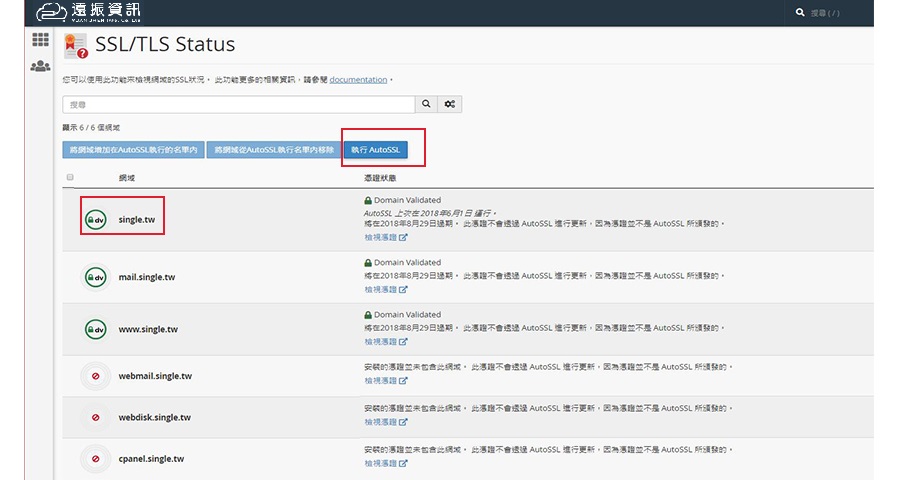 SSL/TLS Status 免費 SSL 憑證安裝申請與設定-選擇網域與執行AutoSSL