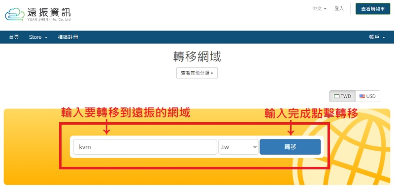 如何從國外註冊商轉移網域至國內註冊商? 更換網域註冊商|遠振資訊