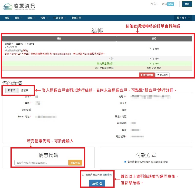如何取得網域轉移授權碼 EPP Code? 遠振客戶中心查詢|遠振資訊