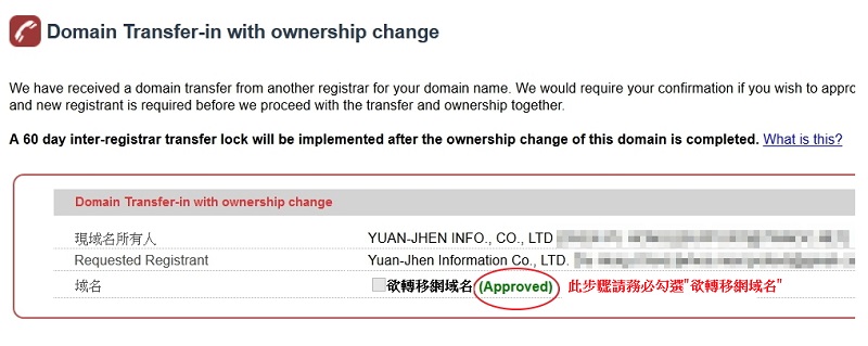 轉移網域注意事項及如何轉移網域、更換網域供應商?|遠振資訊