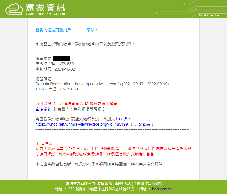 網址申請教學-網址申請費用|遠振資訊