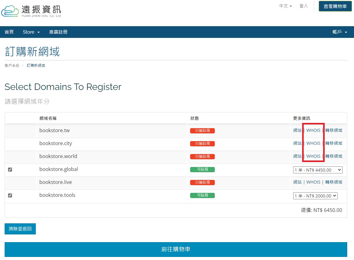 網址申請狀態與 WHOIS 查詢｜遠振資訊