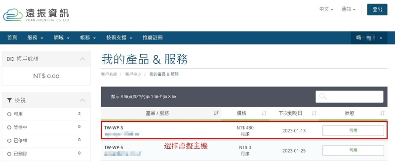 網站流量如何查詢與分析? 虛擬主機 cPanel AWStats 教學｜遠振資訊