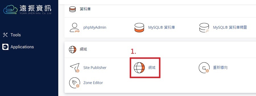 Multiple WordPress 多網站架設教學｜遠振資訊