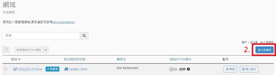 WordPress 如何建立第二個網站?多網域 WordPress 主機推薦|遠振資訊