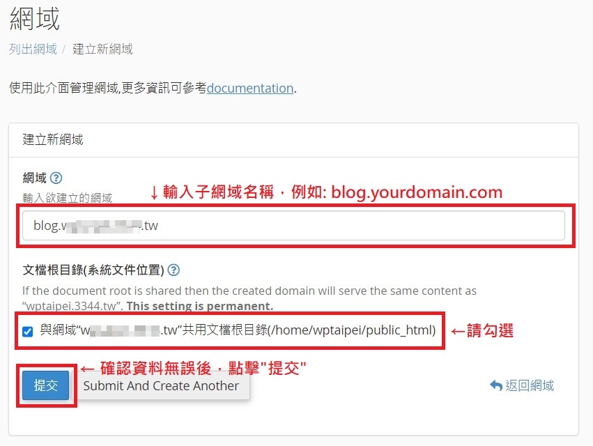 子網域、寄放網域與附加網域是什麼? 多網站虛擬主機功能|遠振資訊