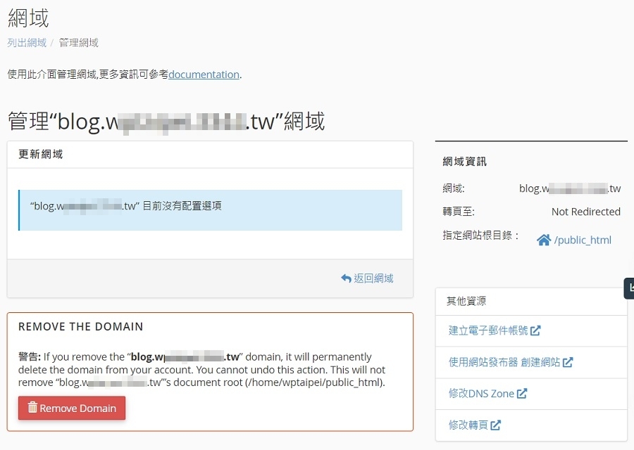 一個虛擬主機放置多個不同網站，cPanel 附加網域設定教學｜遠振資訊