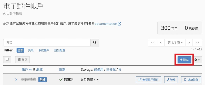 免費信箱申請，免費企業信箱免認證申請教學｜遠振資訊