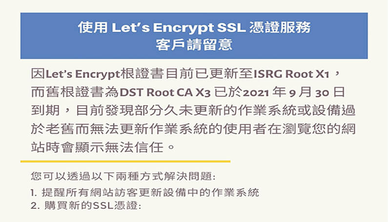 使用Let’s Encrypt SSL憑證卻顯示不安全網站解決方法｜遠振資訊｜遠振資訊