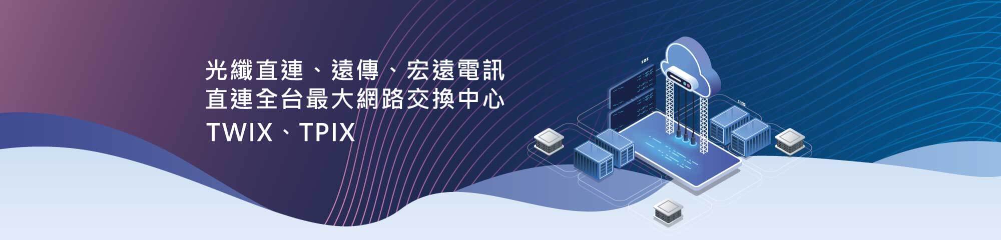 光纖直連、遠傳、宏遠電訊美國實體主機｜遠振資訊