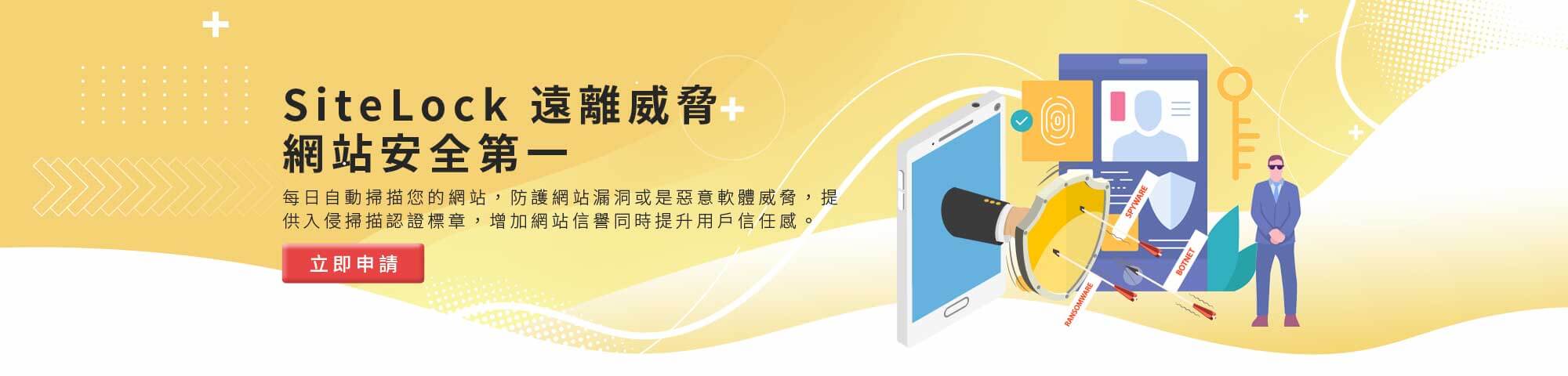 sitelock主圖