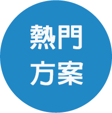 高流量貼圖虛擬主機方案(中華電信HiNet直連)｜遠振資訊