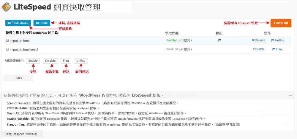 WordPress 主機一鍵安裝 LiteSpeed Cache 快速架設 WordPress 網站｜遠振資訊