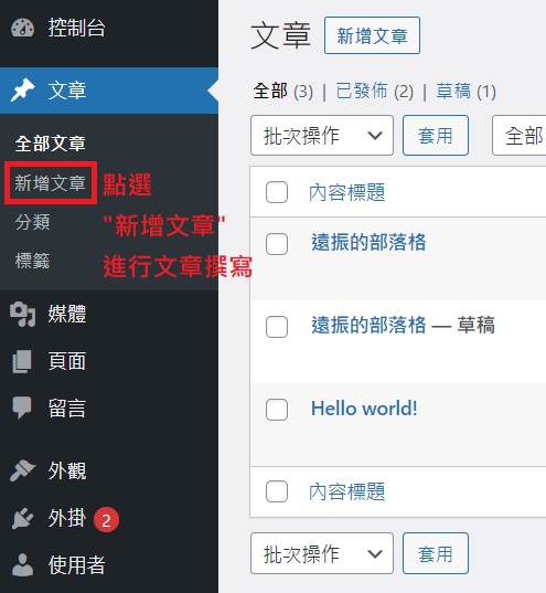 WordPress 新增文章｜遠振資訊