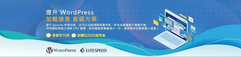 架站平台與租用架站主機比較|遠振資訊